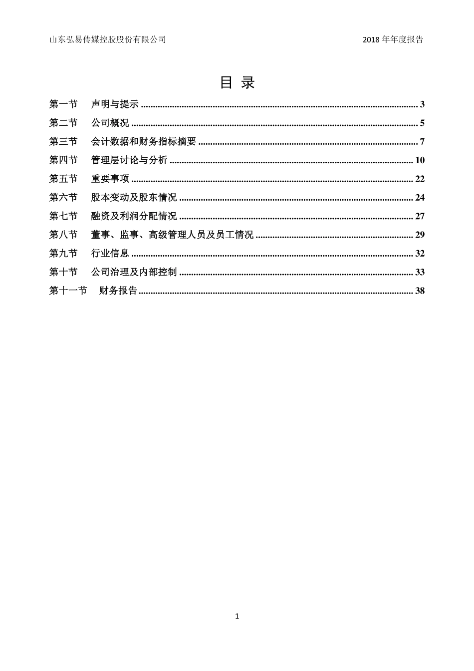 835756_2018_弘易传媒_2018年年度报告_2019-03-21.pdf_第3页