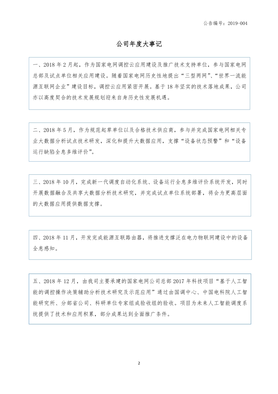 835775_2018_用尚科技_2018年年度报告_2019-04-14.pdf_第2页