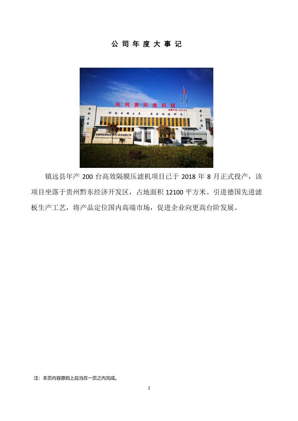 835748_2018_埃柯赛_2018年年度报告_2019-04-18.pdf_第2页