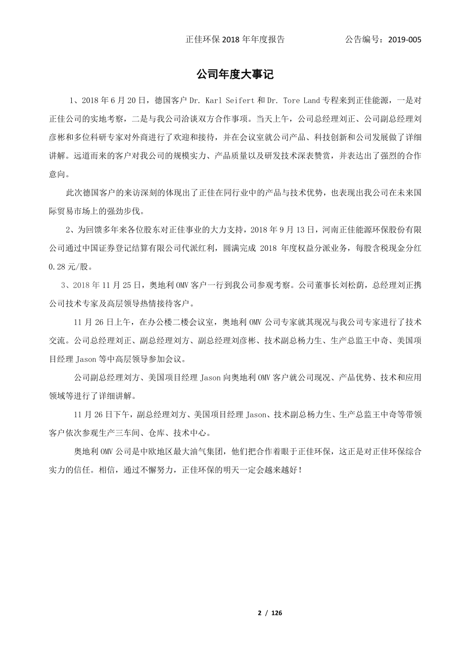 836257_2018_正佳环保_2018年年度报告_2019-04-22.pdf_第2页