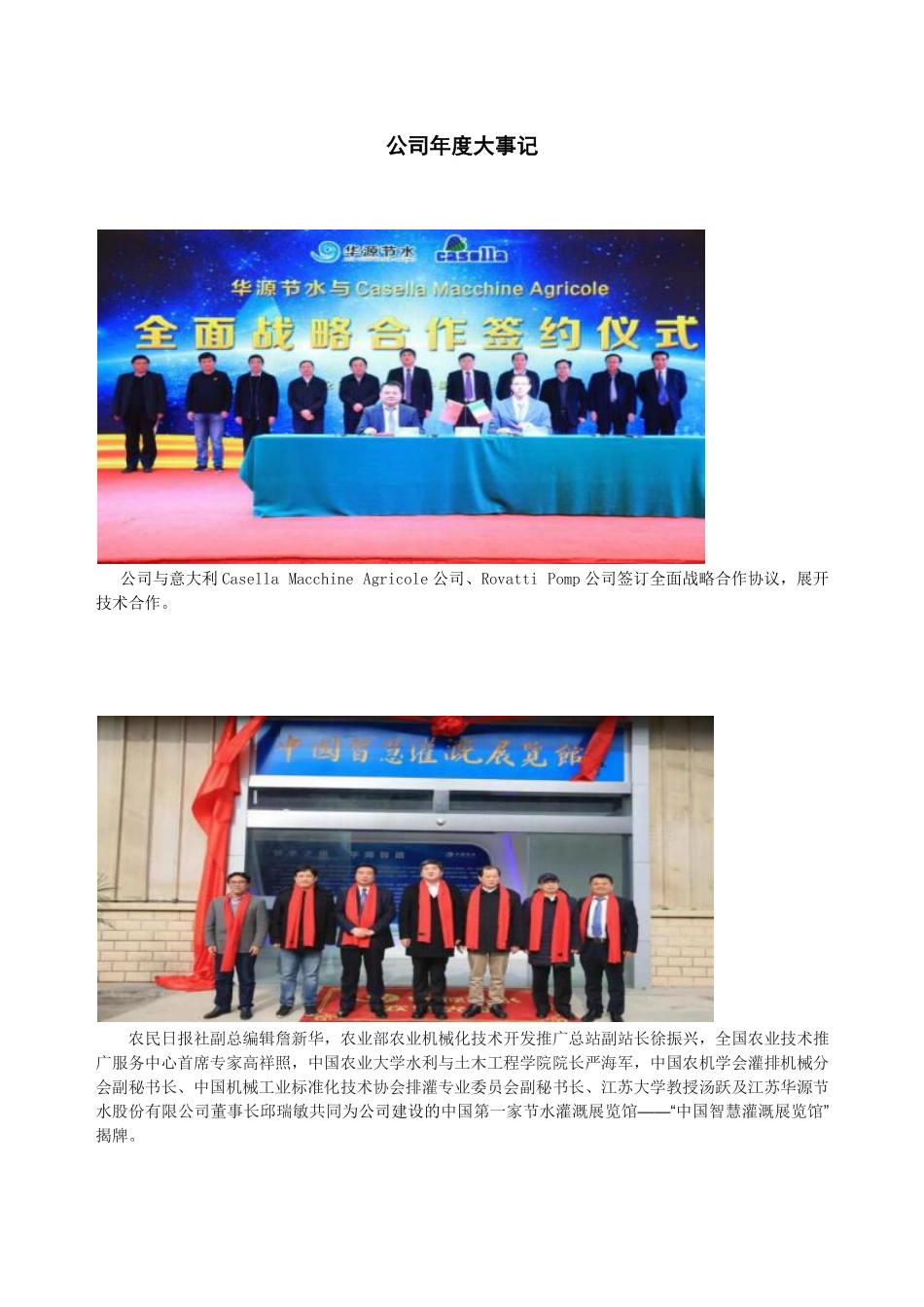 836024_2018_华源节水_2018年年度报告[2019-015]_2019-04-23.pdf_第2页