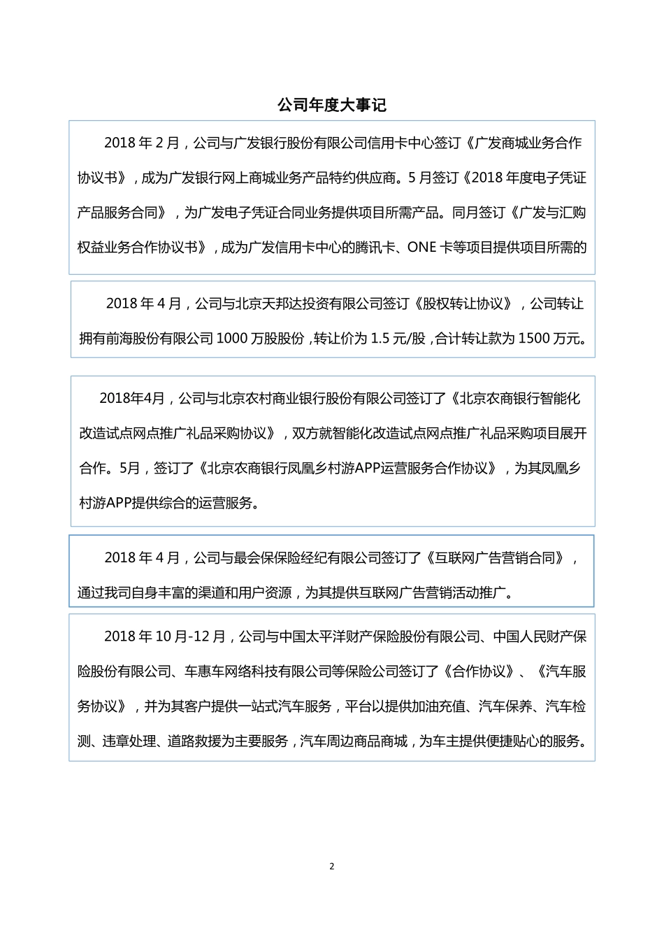 835795_2018_汇购科技_2018年年度报告[2019-006]_2019-04-25.pdf_第2页