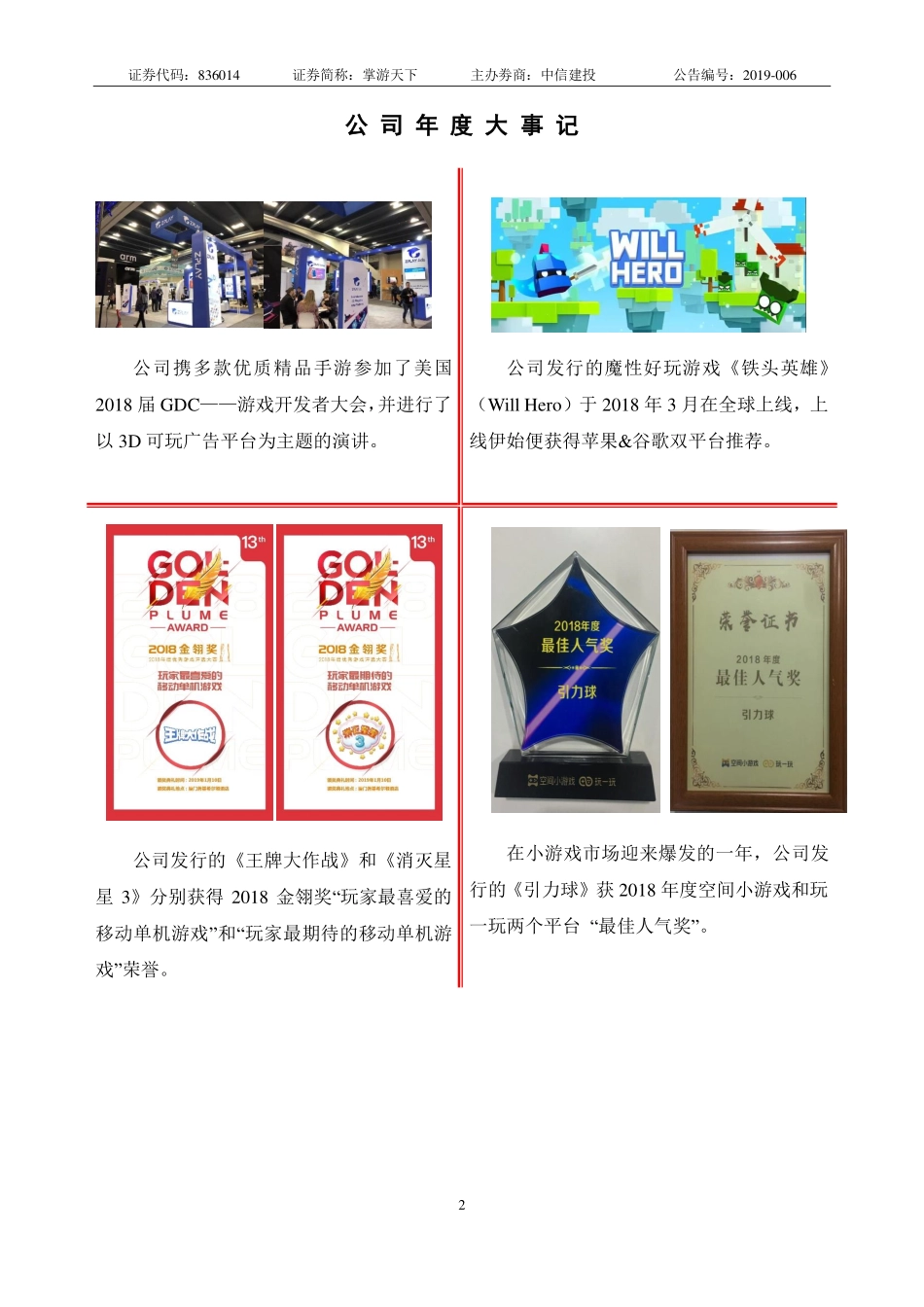 836014_2018_掌游天下_2018年年度报告_2019-06-12.pdf_第2页