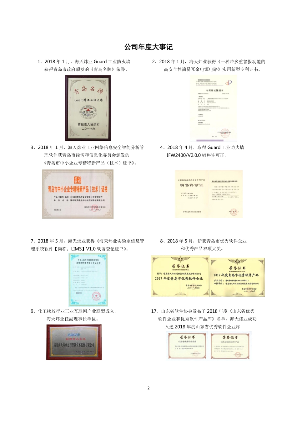 836296_2018_海天炜业_2018年年度报告_2019-04-24.pdf_第2页