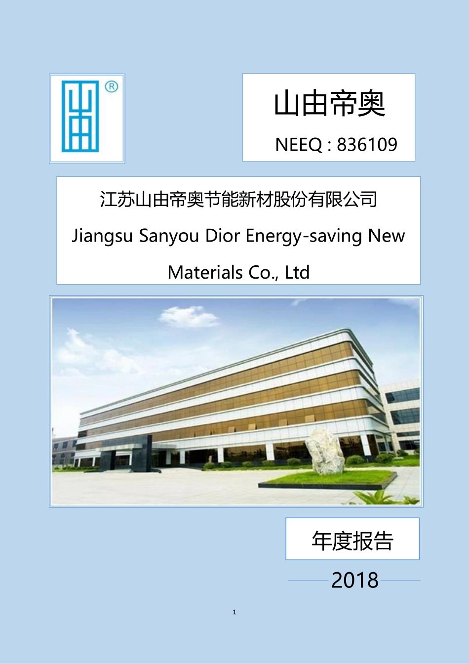 836109_2018_山由帝奥_2018年年度报告_2020-10-19.pdf_第1页