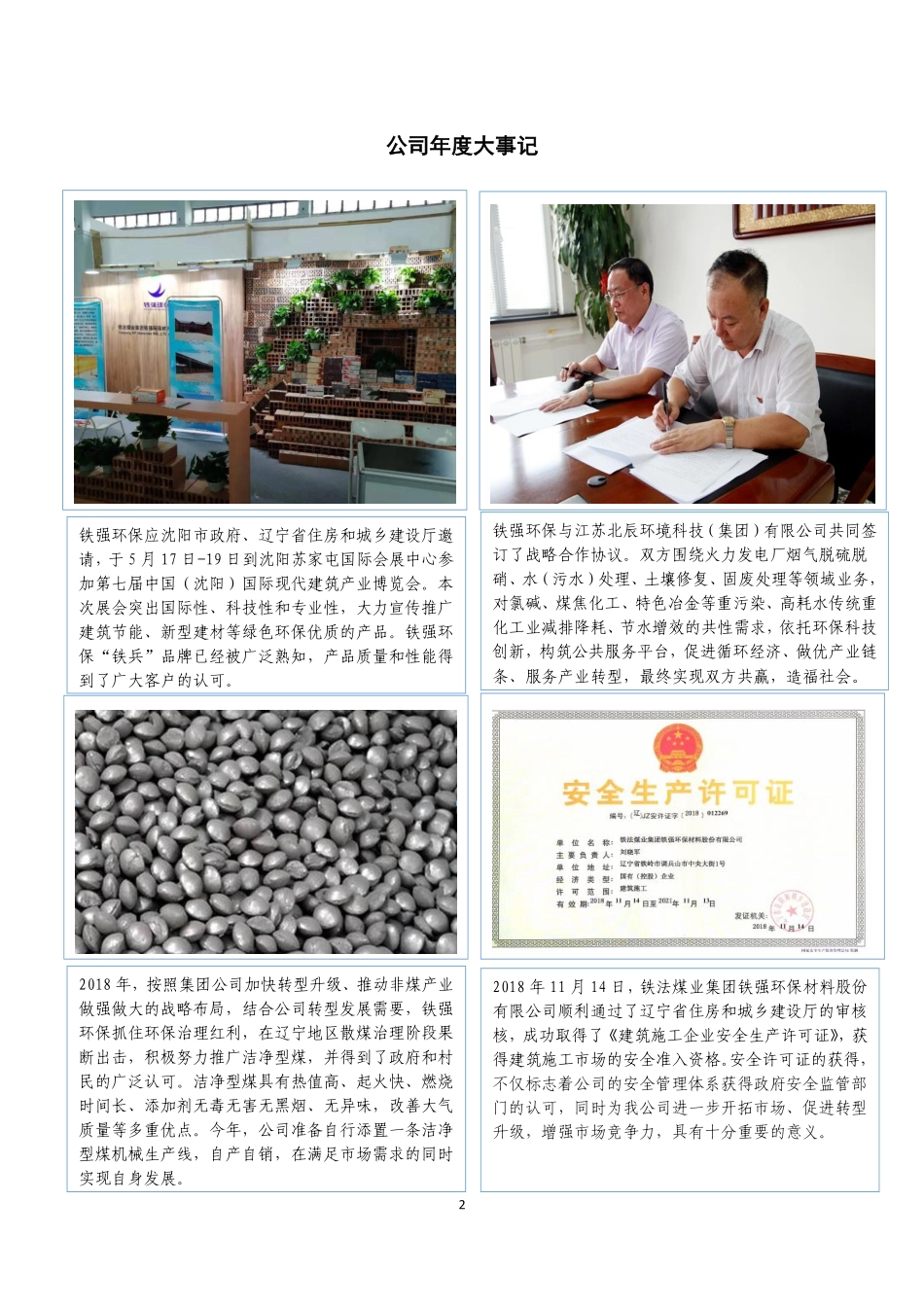 836117_2018_铁强环保_2018年年度报告_2019-04-16.pdf_第2页