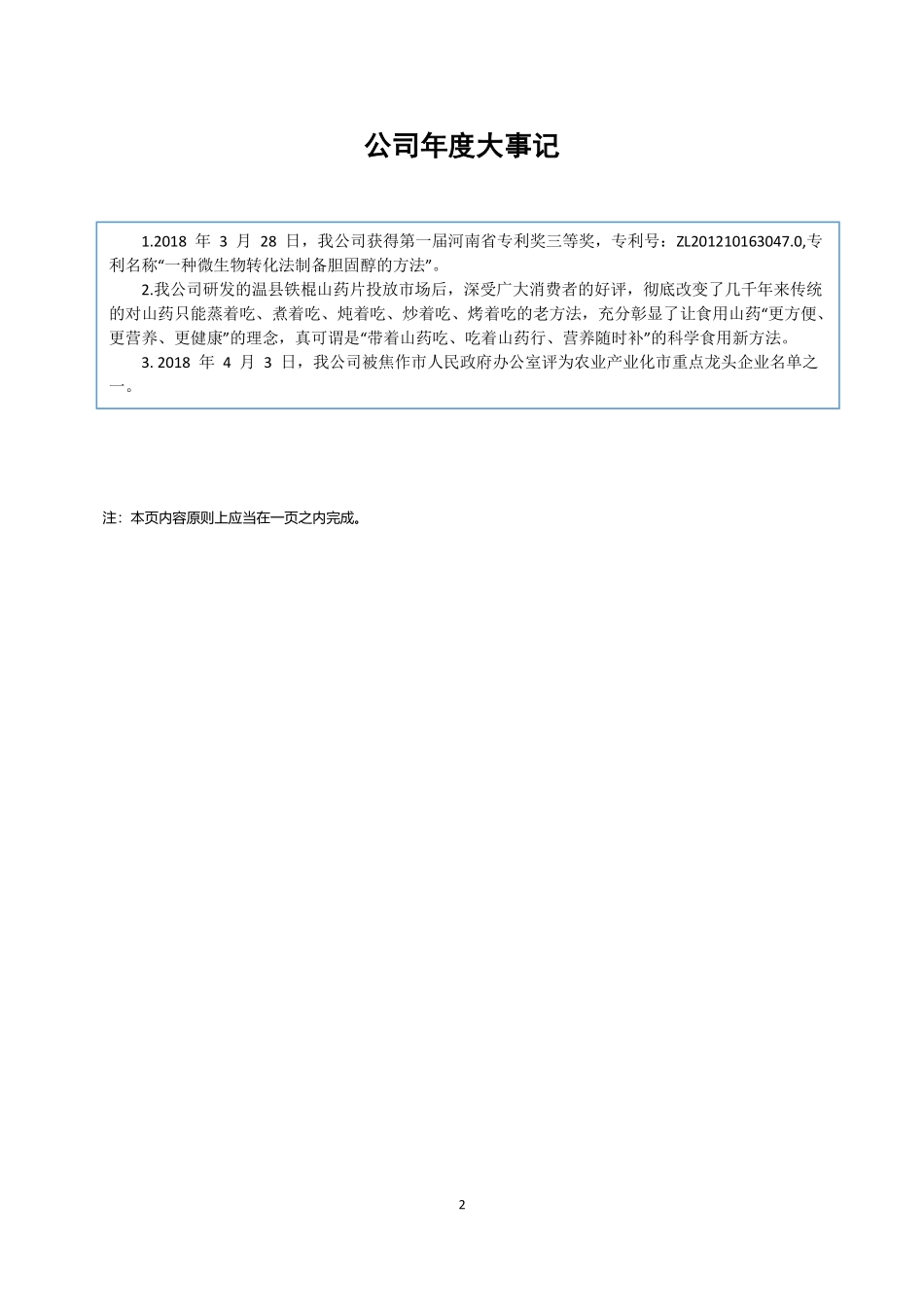 836185_2018_利伟生物_2018年年度报告_2019-04-18.pdf_第2页