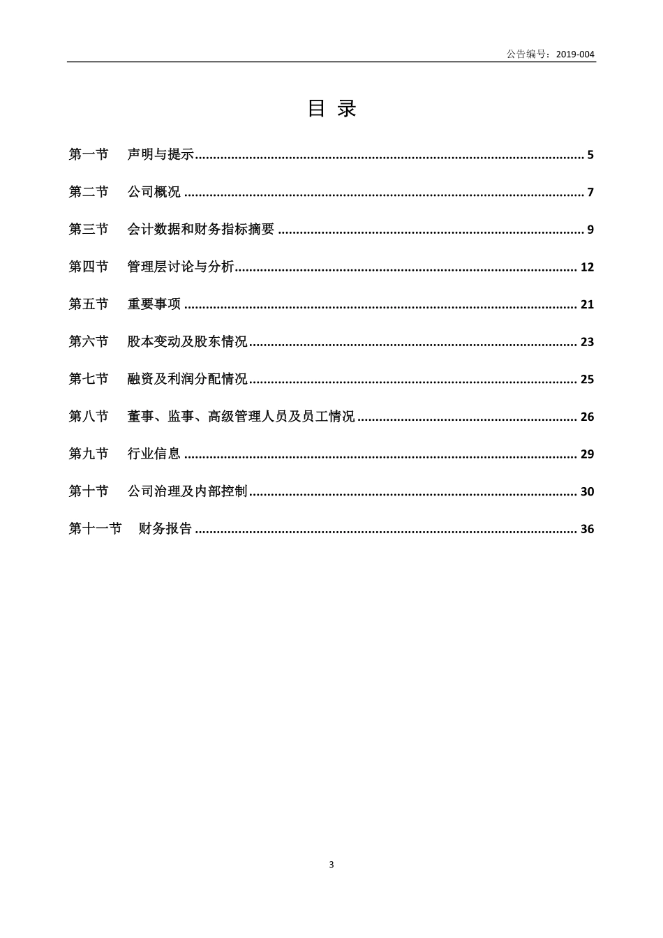 836355_2018_闽申农业_2018年年度报告_2019-04-28.pdf_第3页