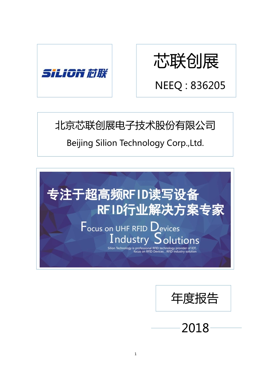 836205_2018_芯联创展_2018年年度报告_2019-04-18.pdf_第1页
