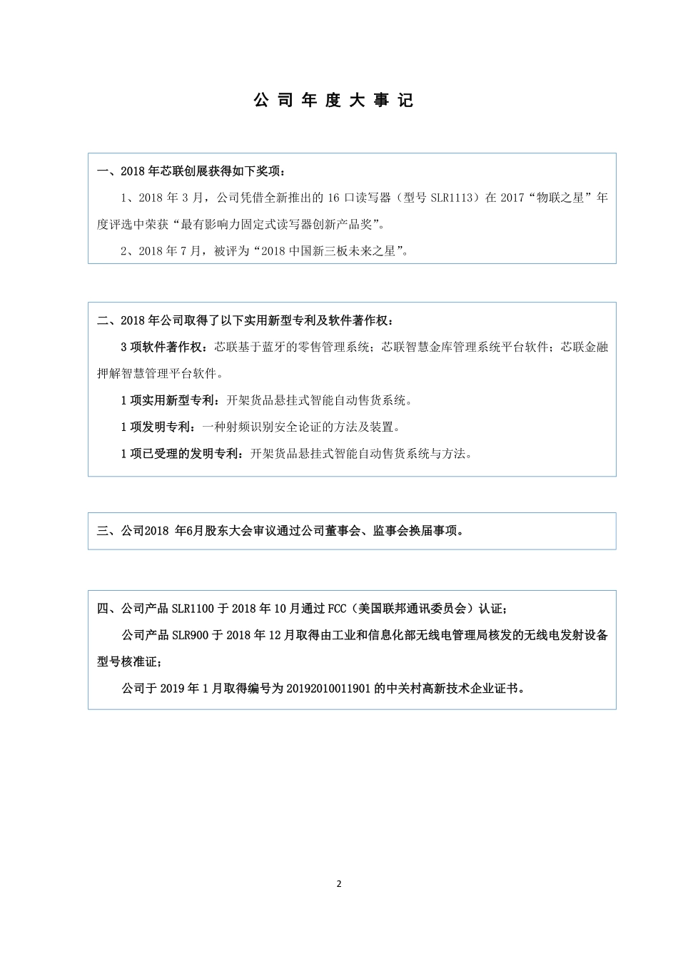 836205_2018_芯联创展_2018年年度报告_2019-04-18.pdf_第2页