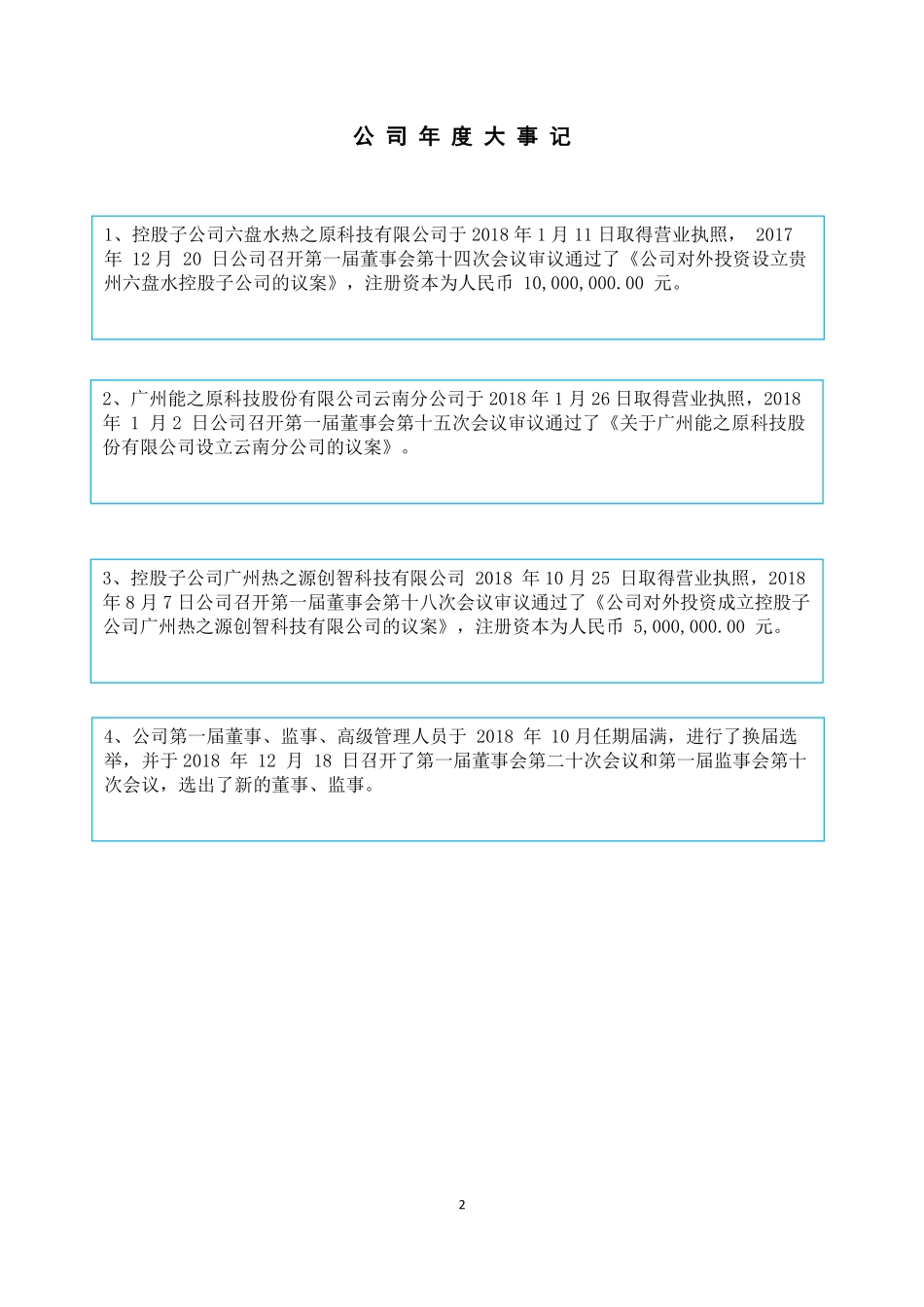 836224_2018_能之原_2018年年度报告[2019-015]_2019-04-29.pdf_第2页