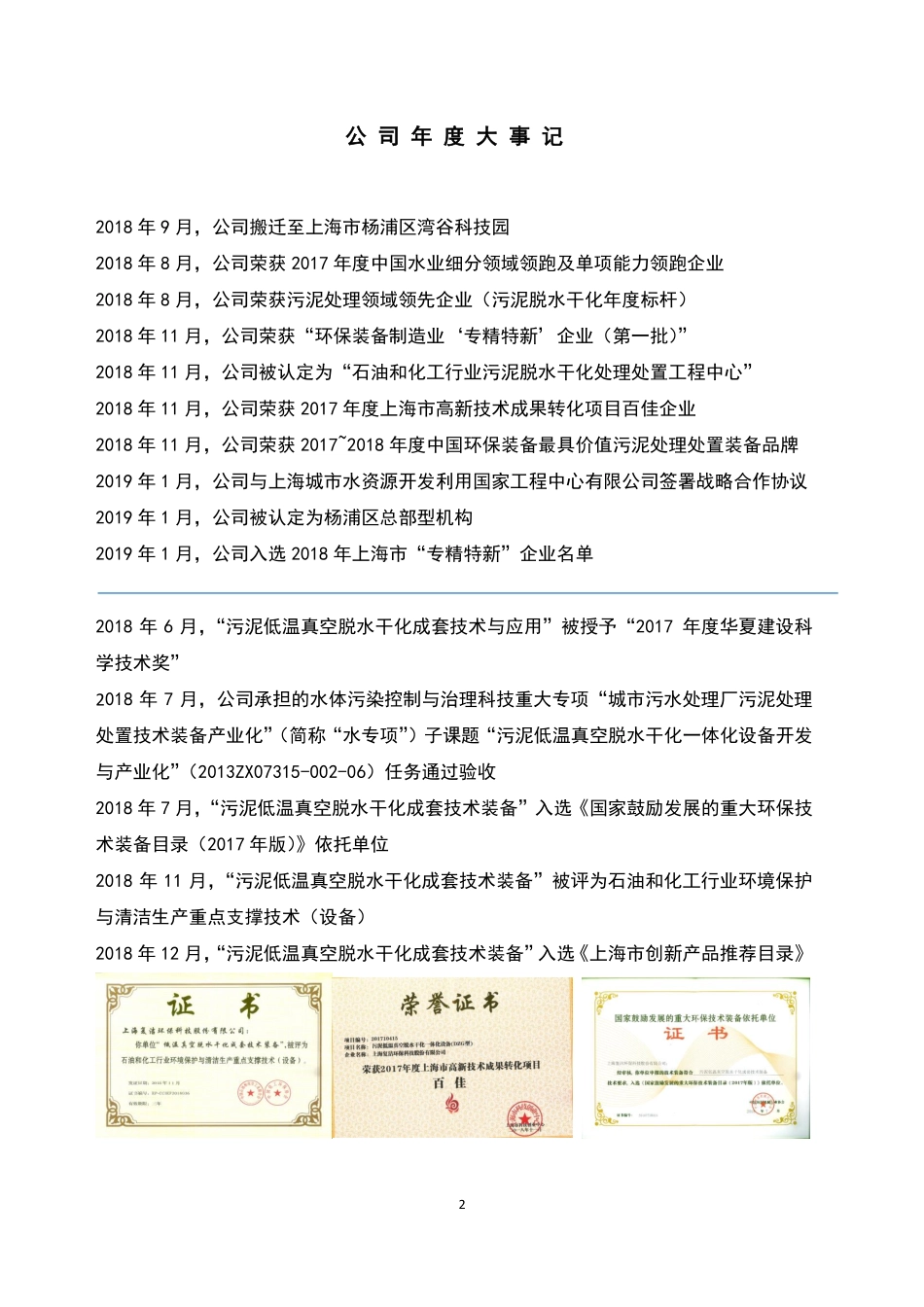 836304_2018_复洁环保_2018年年度报告_2019-03-10.pdf_第2页