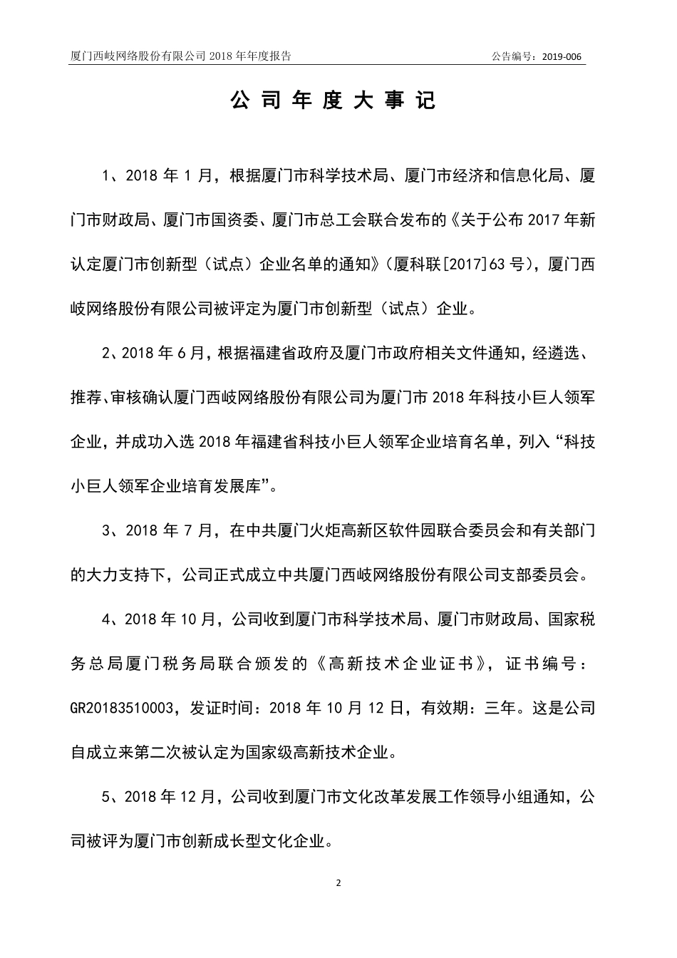 836327_2018_西岐网络_2018年年度报告_2019-04-28.pdf_第2页