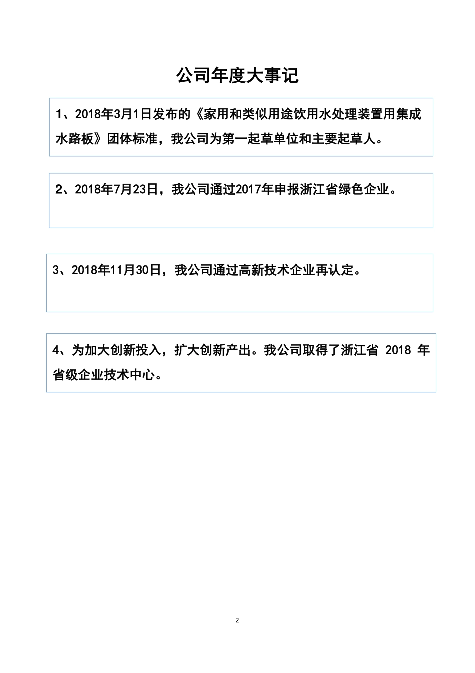 836305_2018_光跃科技_2018年年度报告_2019-04-11.pdf_第2页