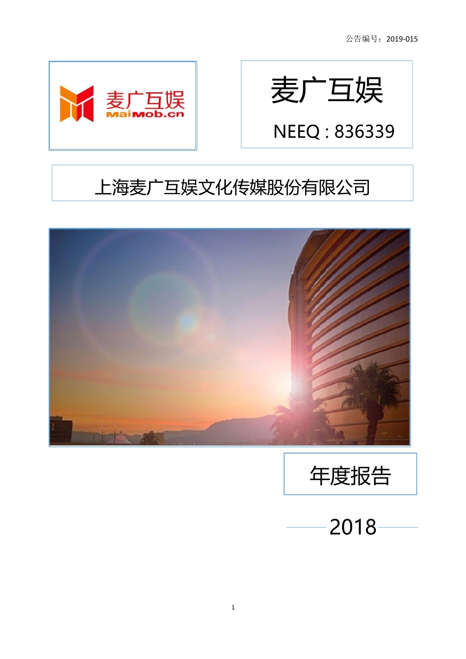 836339_2018_麦广互娱_2018年年度报告_2019-04-18.pdf_第1页