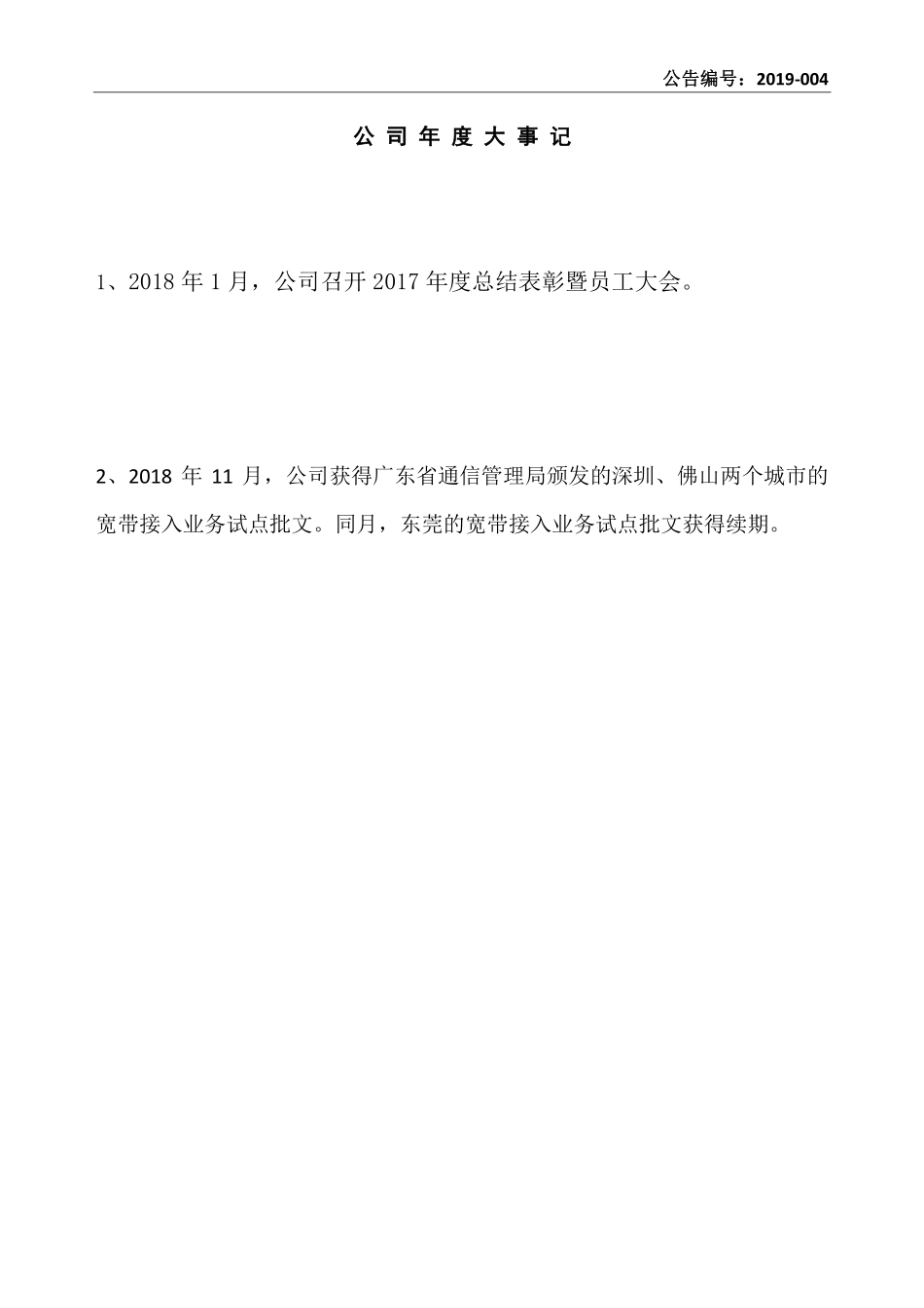 836319_2018_通网技术_2018年年度报告_2019-04-09.pdf_第2页