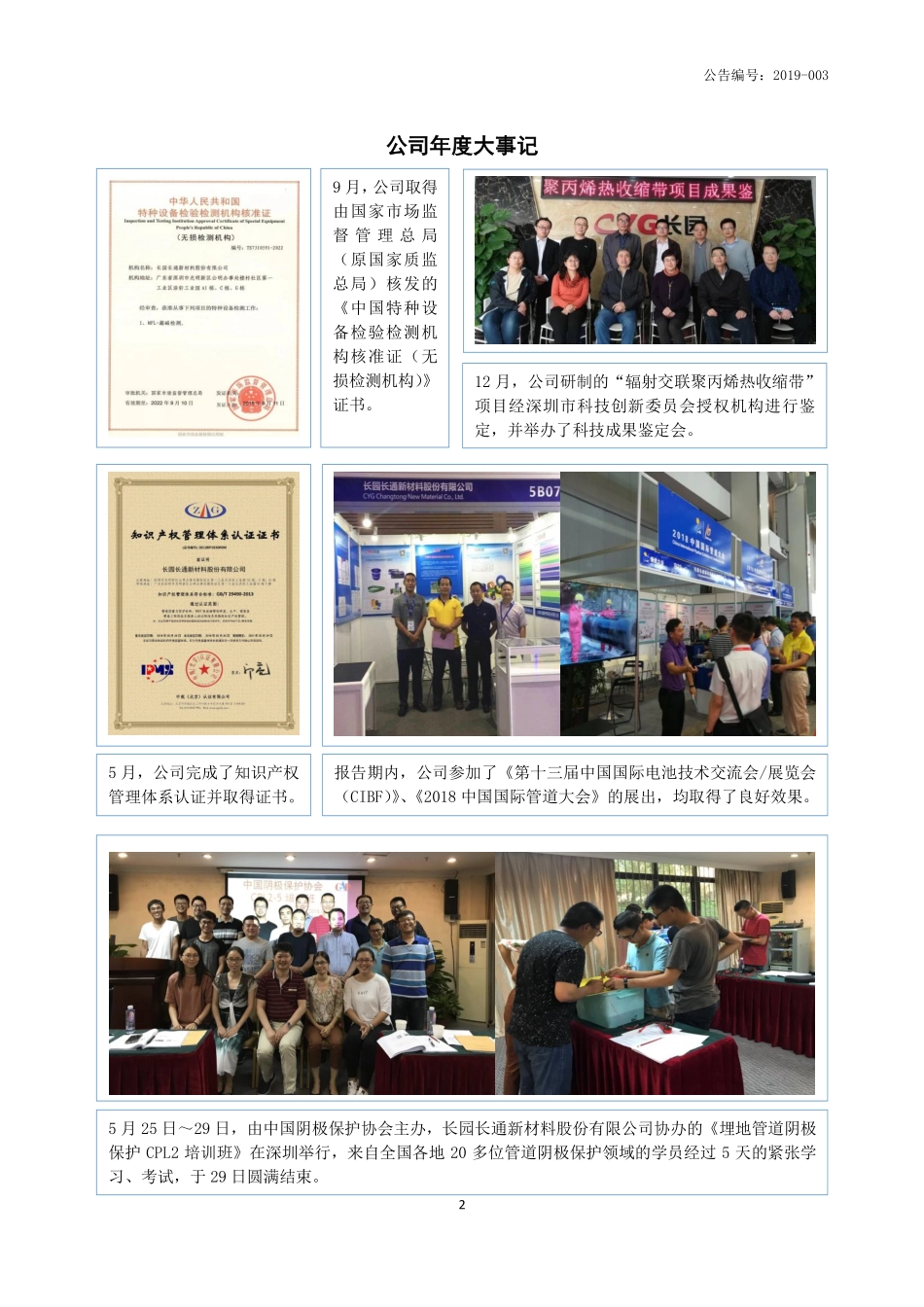 836349_2018_长园长通_2018年年度报告_2019-04-29.pdf_第2页