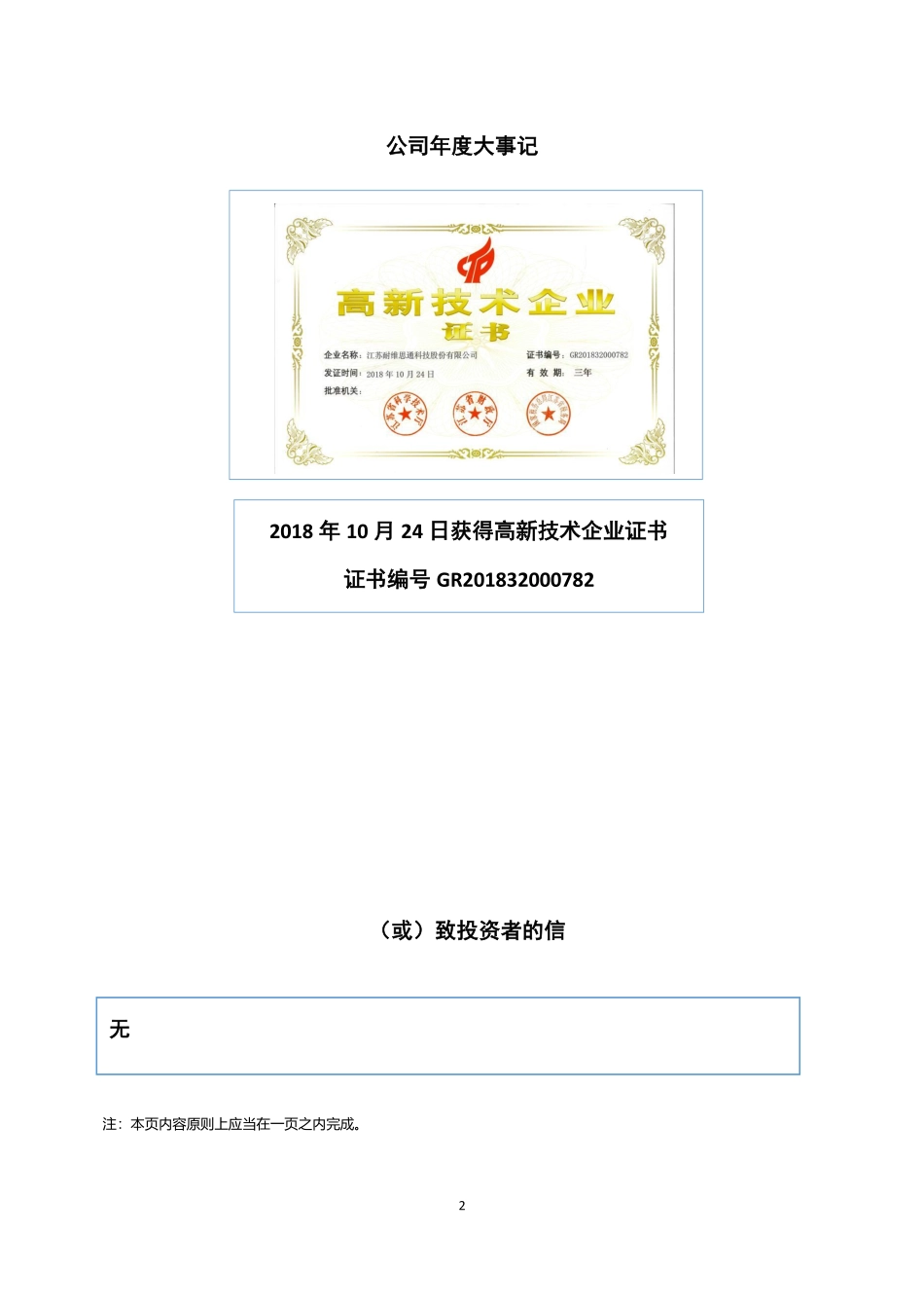 836373_2018_耐维思通_2018年年度报告_2019-04-24.pdf_第2页