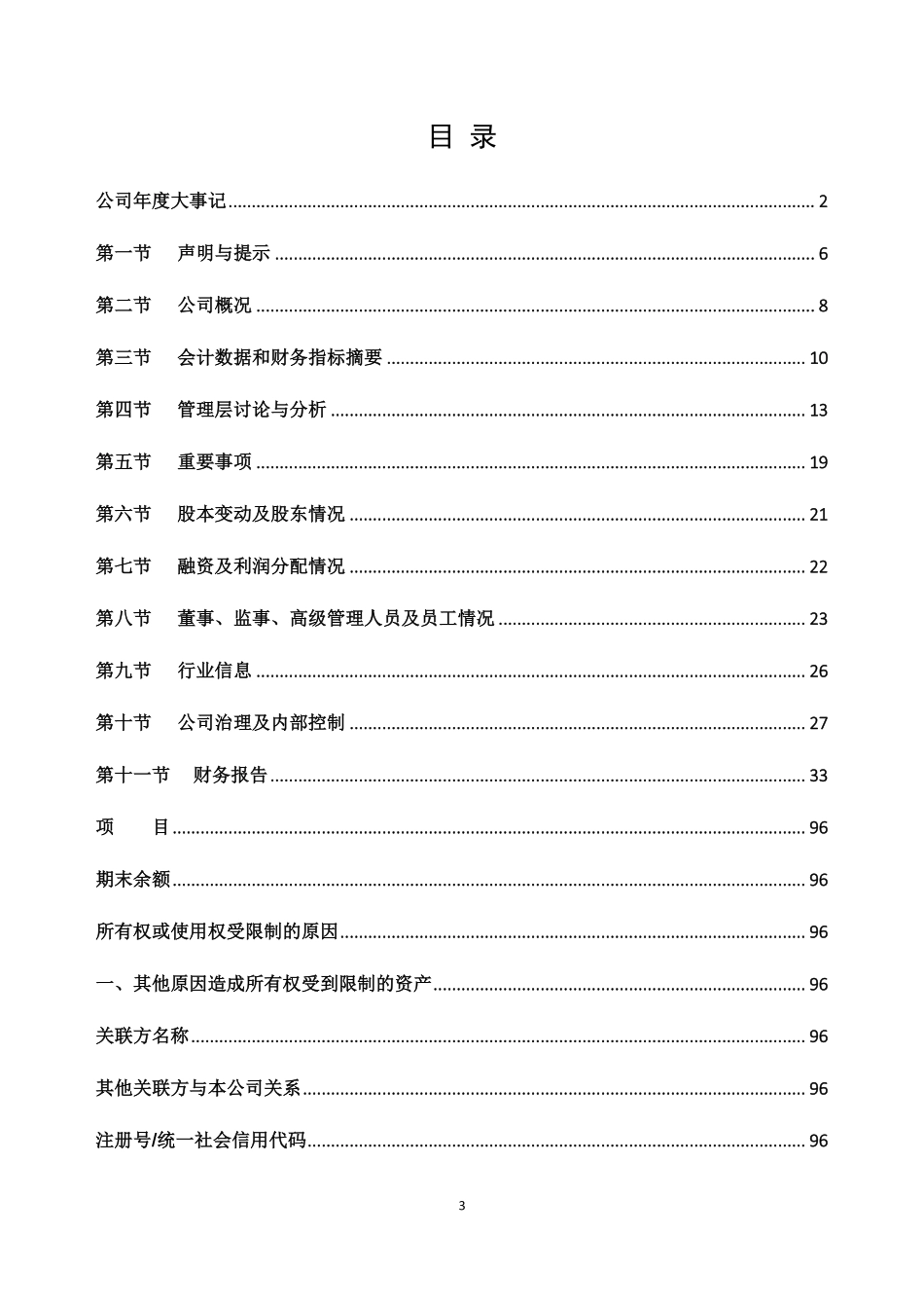 836373_2018_耐维思通_2018年年度报告_2019-04-24.pdf_第3页