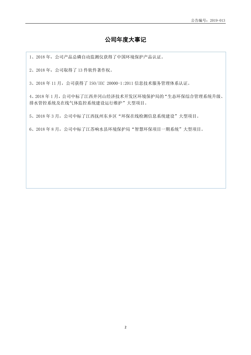 836396_2018_小桥流水_2018年年度报告_2019-04-09.pdf_第2页