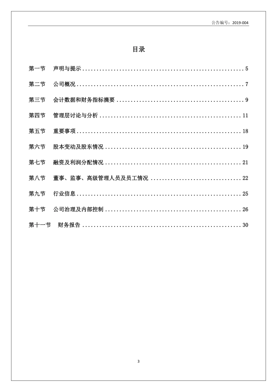 836457_2018_源知环境_2018年年度报告_2019-03-28.pdf_第3页