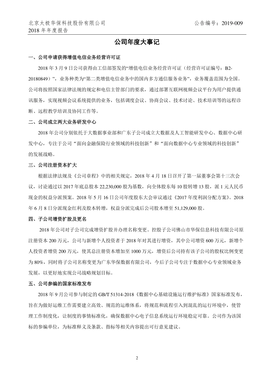 836491_2018_太极华保_2018年年度报告_2019-04-07.pdf_第2页