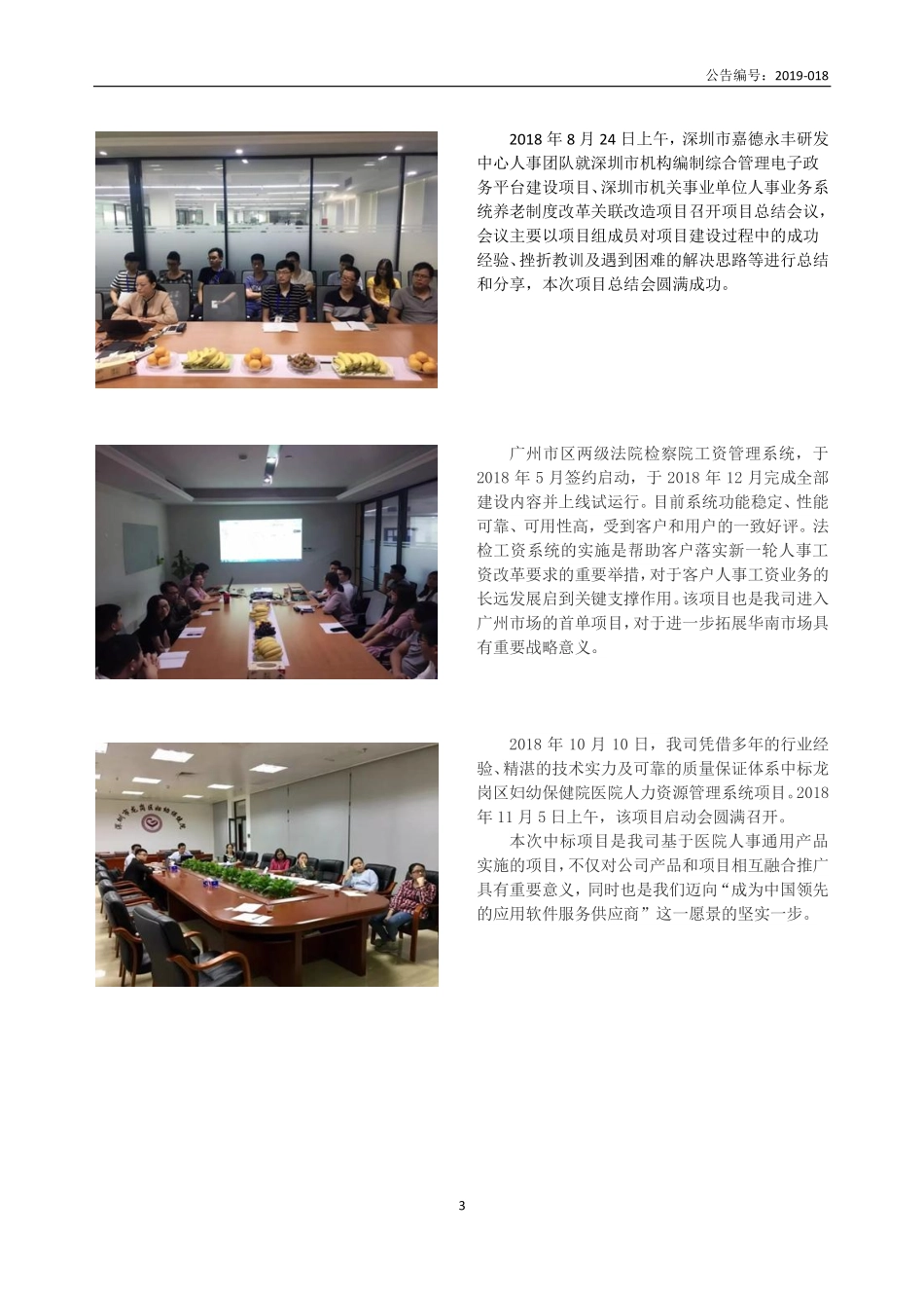 836794_2018_嘉德永丰_2018年年度报告_2019-04-21.pdf_第3页
