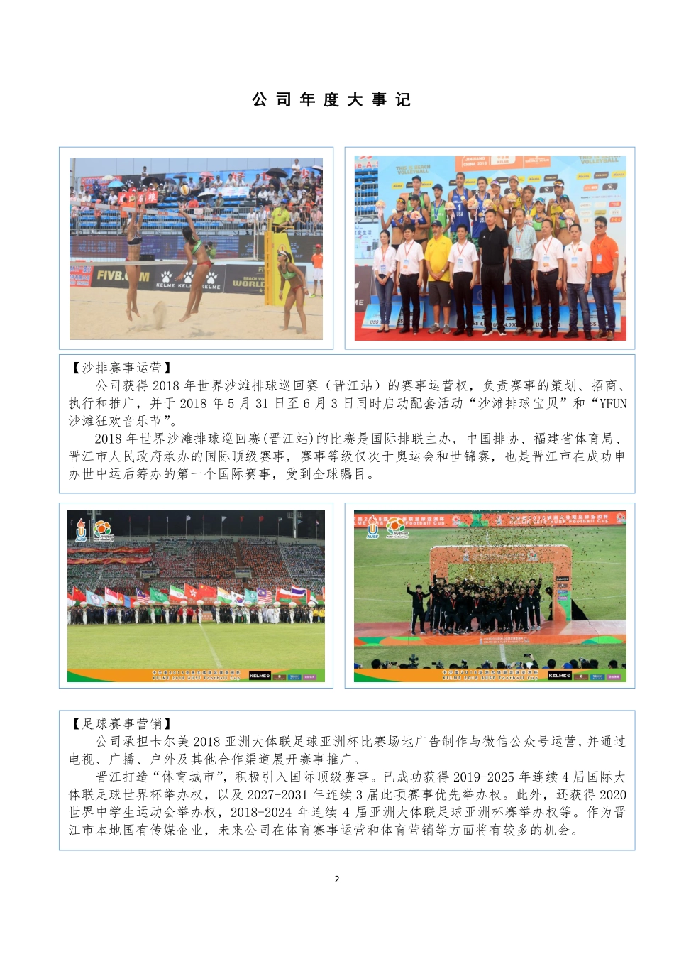 836417_2018_中桥传媒_2018年年度报告_2019-04-17.pdf_第2页