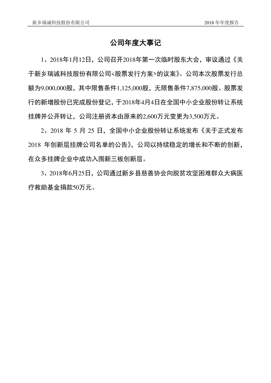 836437_2018_瑞诚科技_2018年年度报告_2019-04-09.pdf_第2页