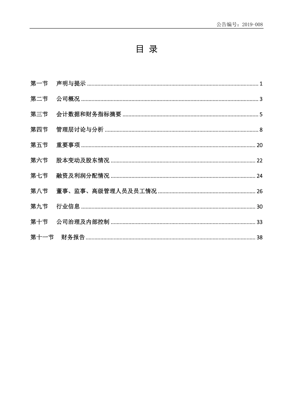 836892_2018_广咨国际_2018年年度报告_2020-11-23.pdf_第3页