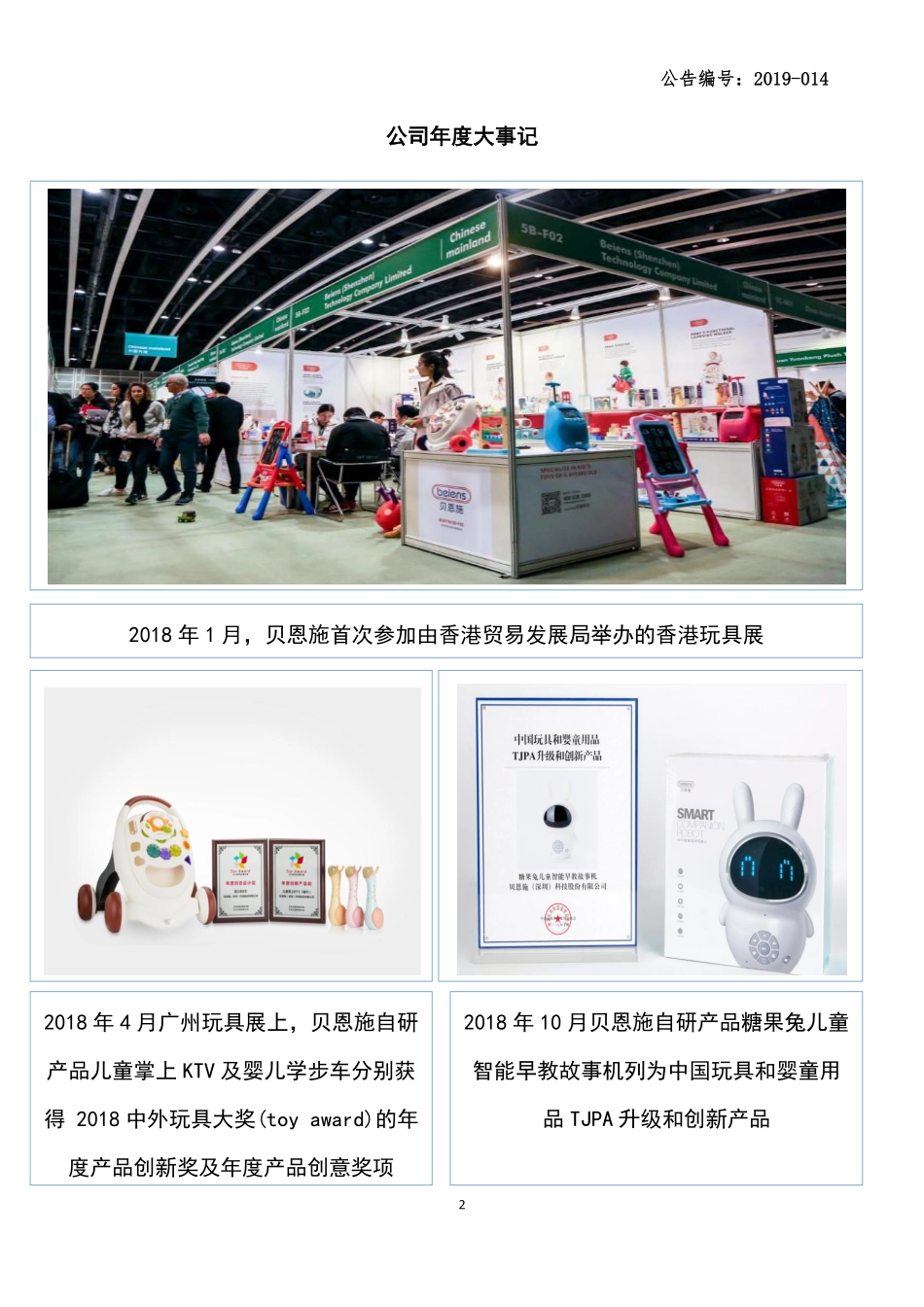 836818_2018_贝恩施_2018年年度报告_2019-04-22.pdf_第2页