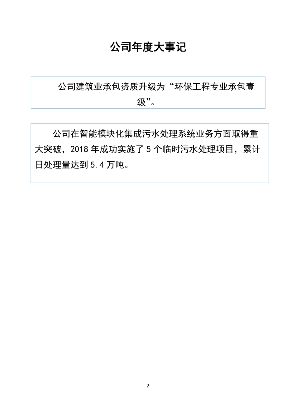 836479_2018_泰源环保_2018年年度报告_2021-12-28.pdf_第2页