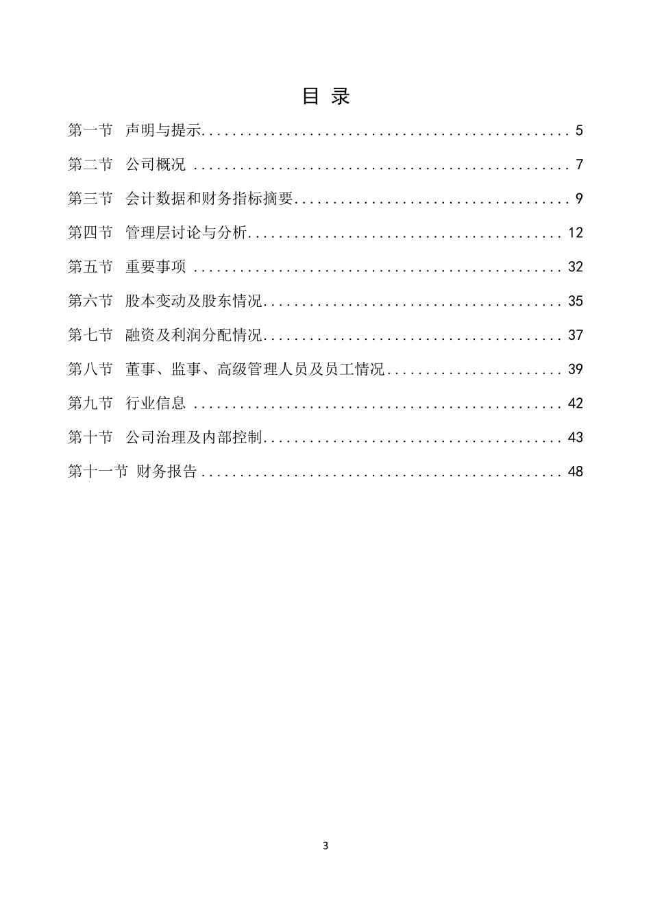 836479_2018_泰源环保_2018年年度报告_2021-12-28.pdf_第3页