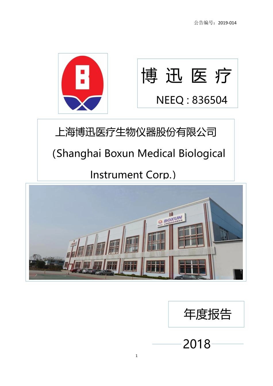836504_2018_博迅医疗_2018年年度报告_2019-03-28.pdf_第1页
