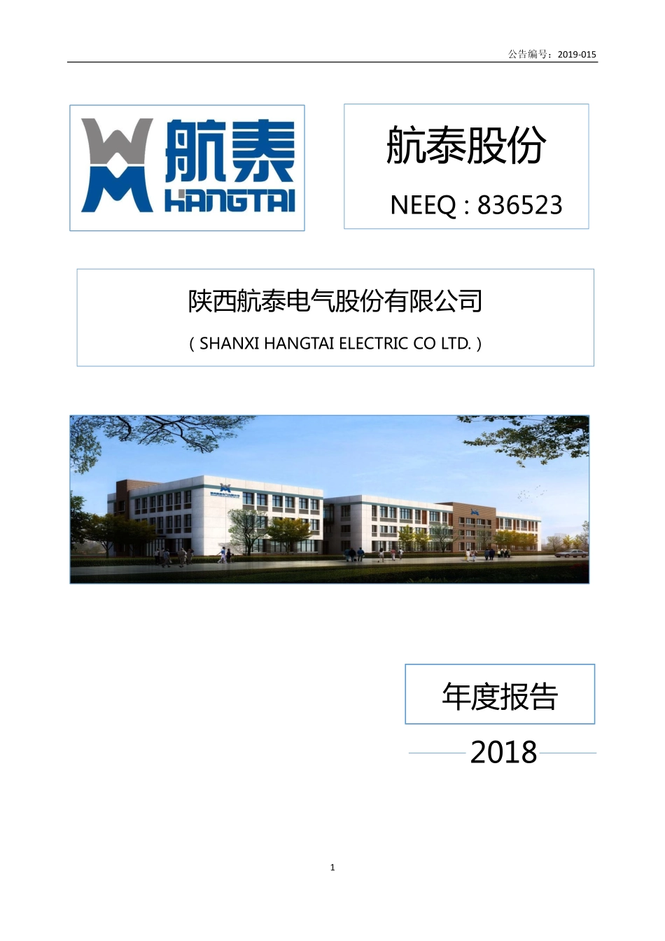 836523_2018_航泰股份_2018年年度报告_2019-04-01.pdf_第1页