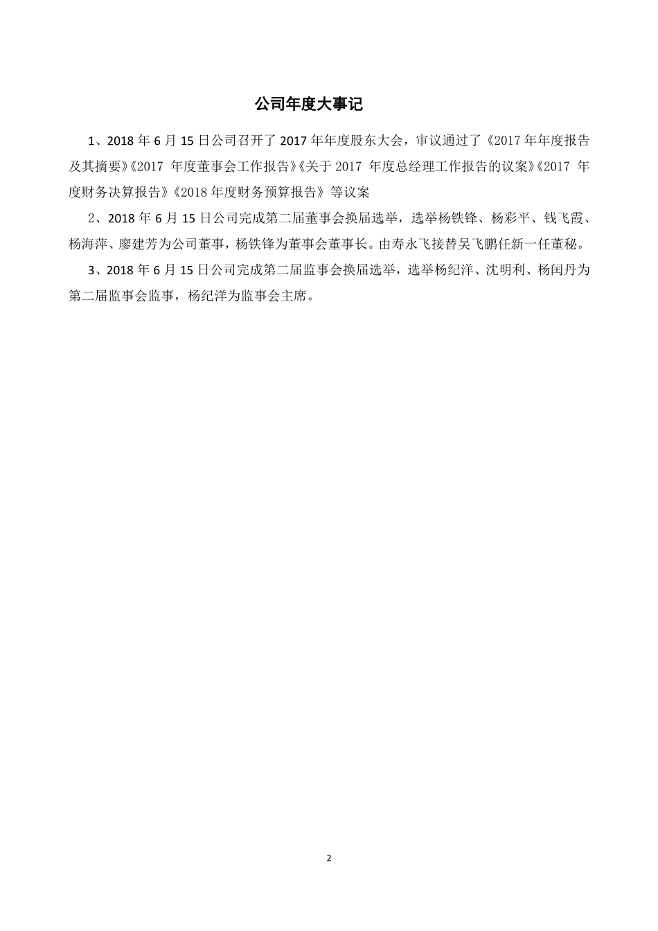 836536_2018_双金袜业_2018年年度报告_2019-04-23.pdf_第2页