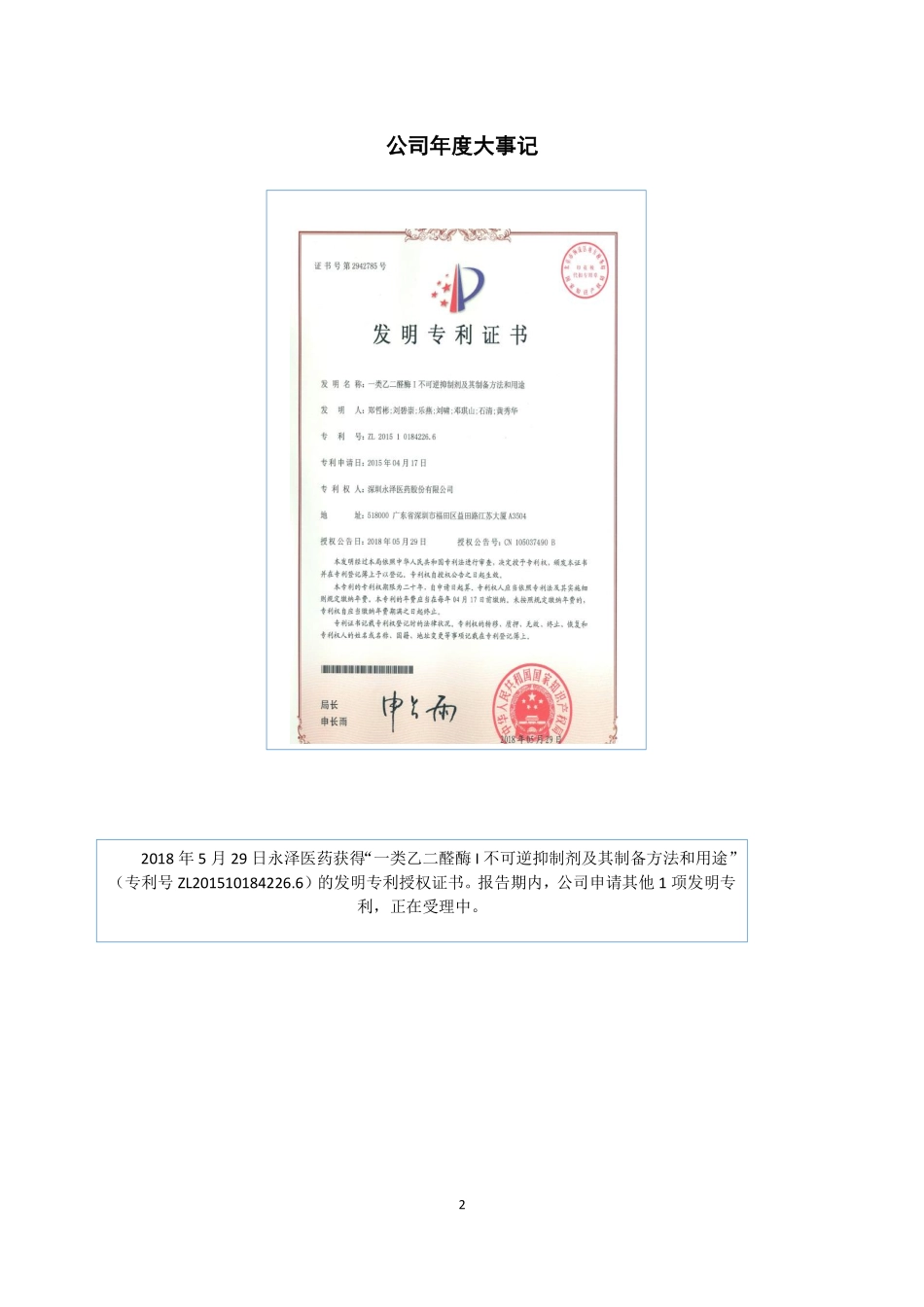 836887_2018_永泽医药_2018年年度报告_2019-04-25.pdf_第2页