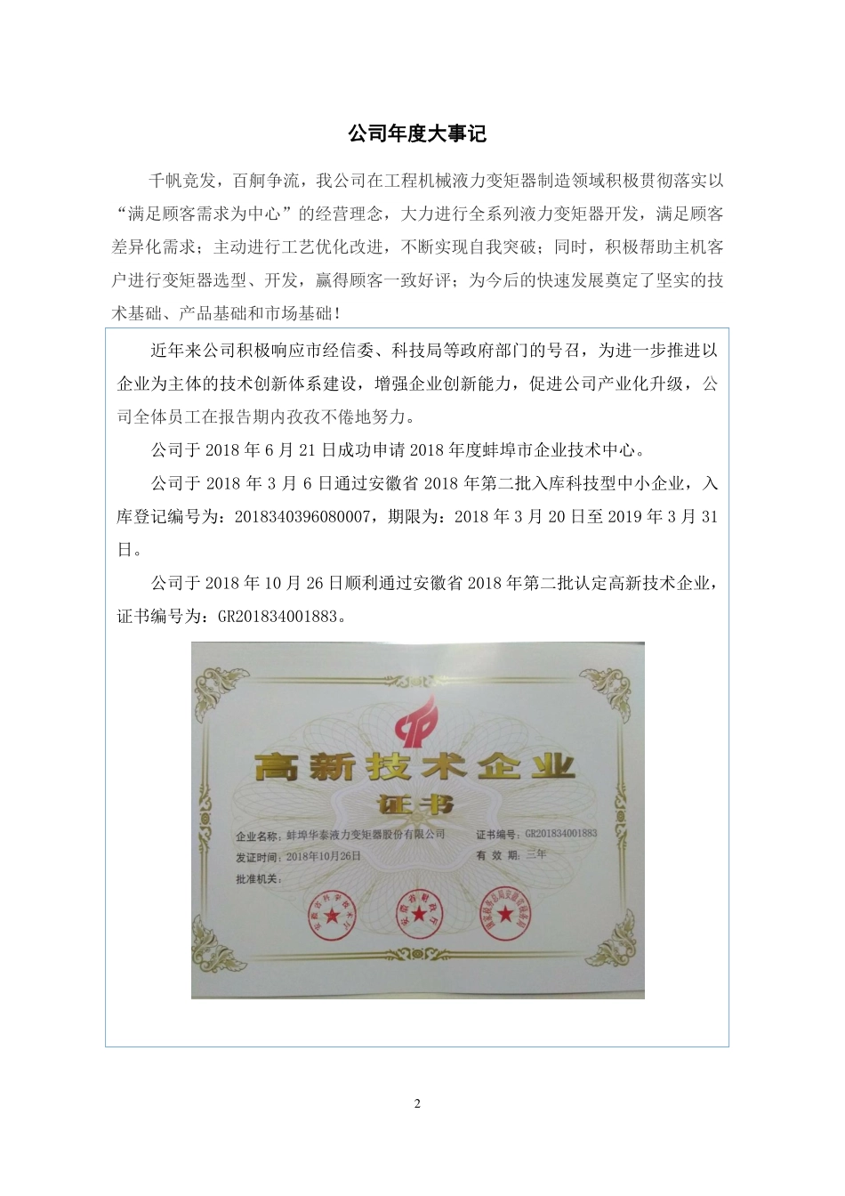 836606_2018_华泰液力_2018年年度报告_2019-03-26.pdf_第2页