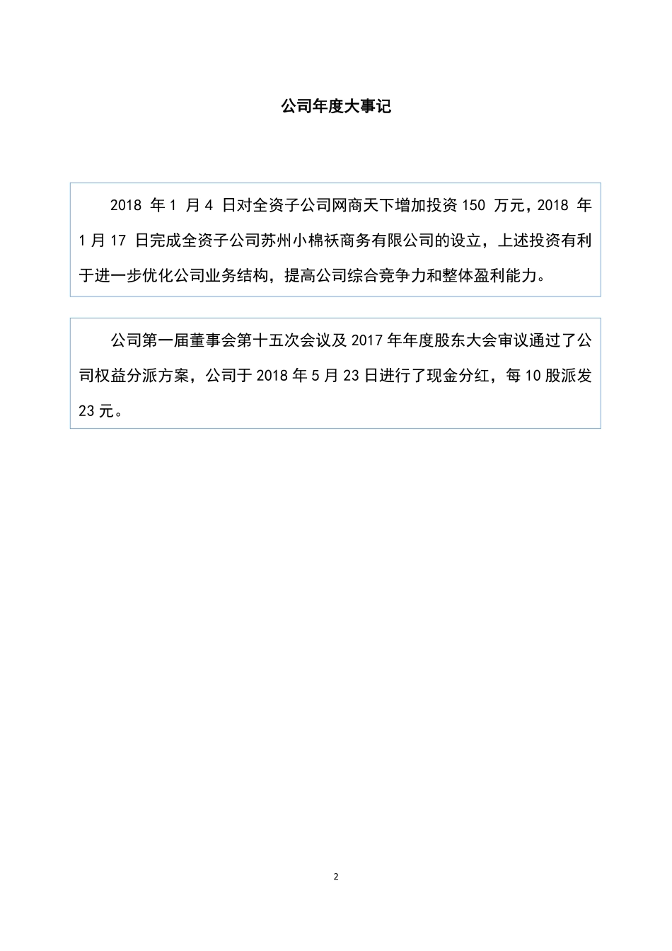 836935_2018_小棉袄_2018年年度报告_2019-04-15.pdf_第2页