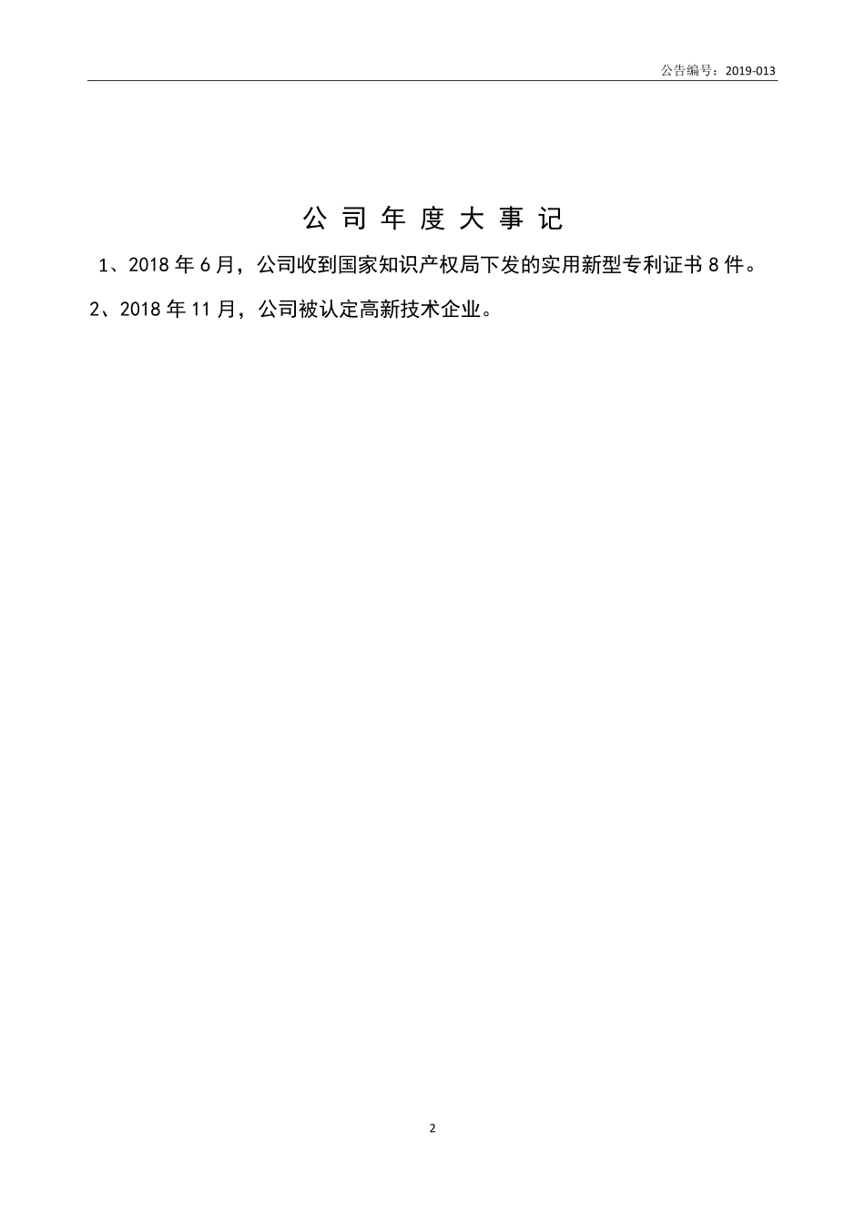 836621_2018_奇电电气_2018年年度报告_2019-04-22.pdf_第2页