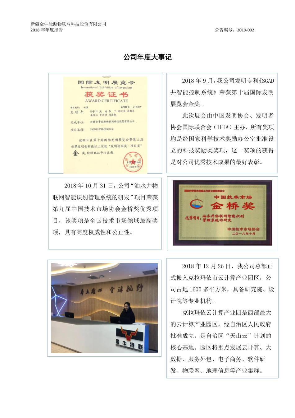 836663_2018_金牛物联_2018年年度报告_2019-03-05.pdf_第2页