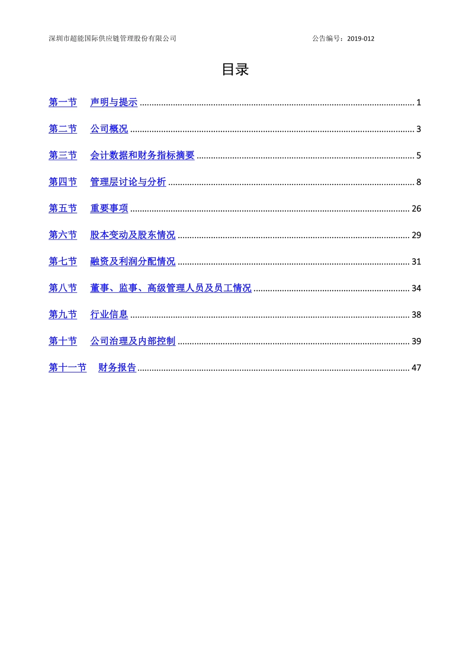 836686_2018_超能国际_2018年年度报告_2019-03-28.pdf_第3页