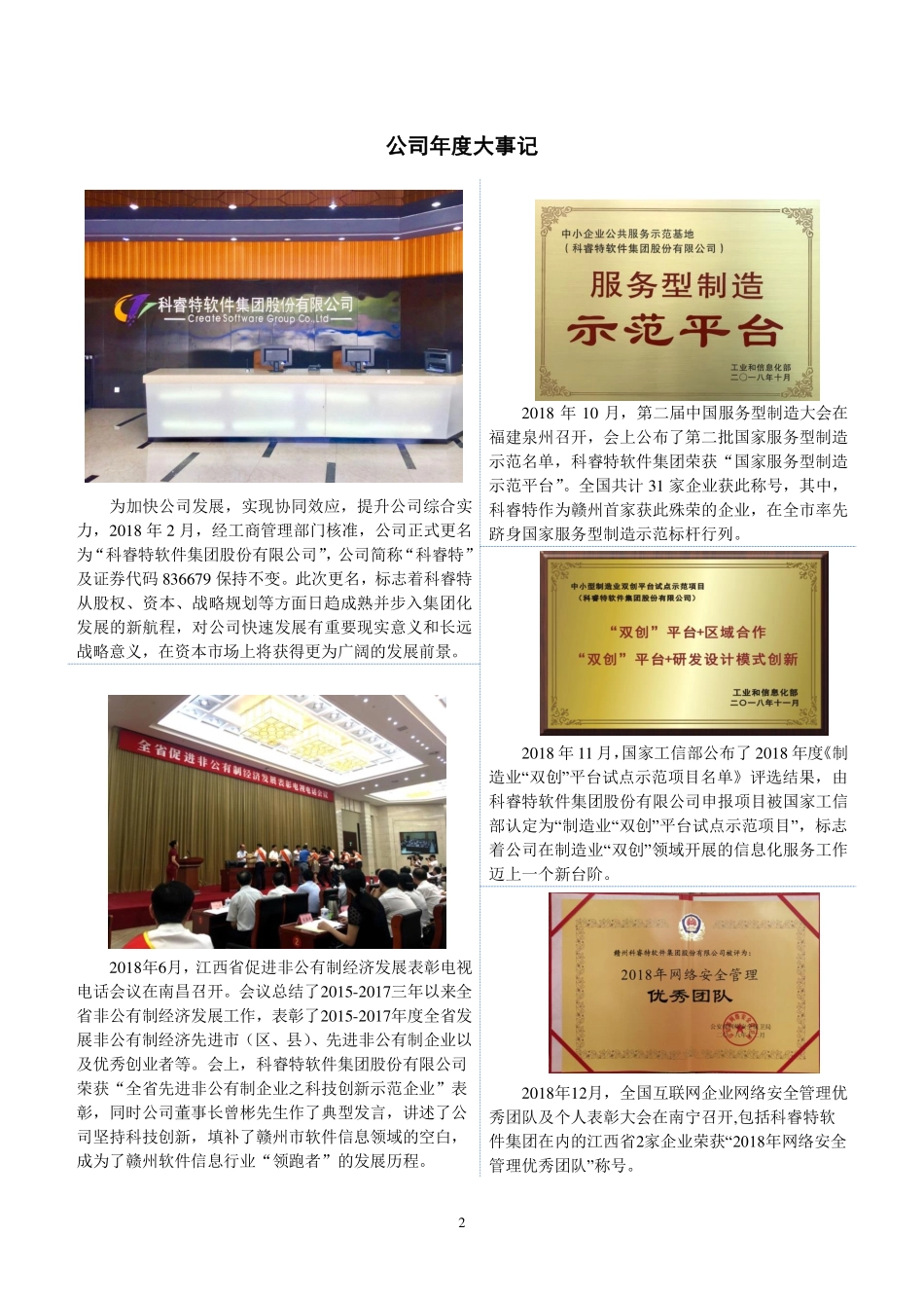 836679_2018_科睿特_2018年年度报告_2019-04-28.pdf_第2页