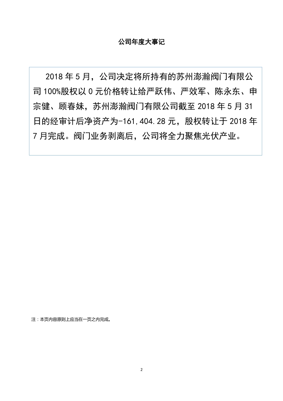 836697_2018_澎瀚机械_2018年年度报告_2019-04-14.pdf_第2页