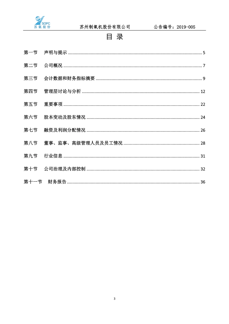836692_2018_苏氧股份_2018年年度报告_2019-04-21.pdf_第3页