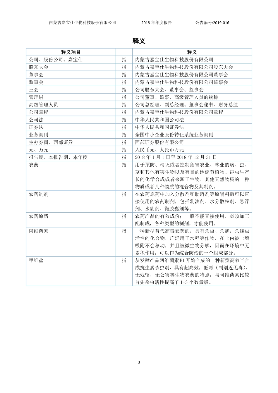 837095_2018_嘉宝仕_2018年年度报告_2019-04-10.pdf_第3页