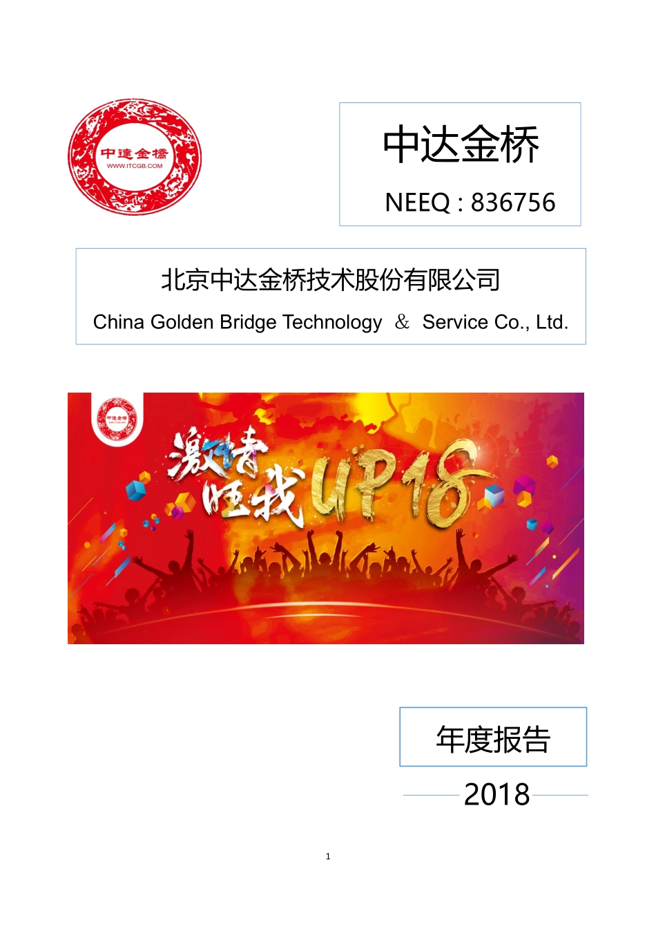 836756_2018_中达金桥_2018年年度报告_2019-04-17.pdf_第1页
