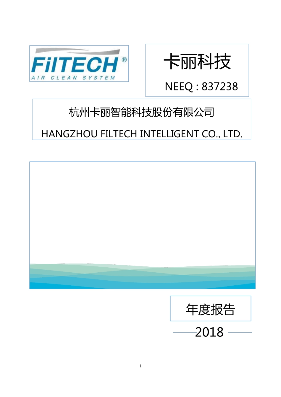 837238_2018_卡丽科技_2018年年度报告_2019-04-24.pdf_第1页