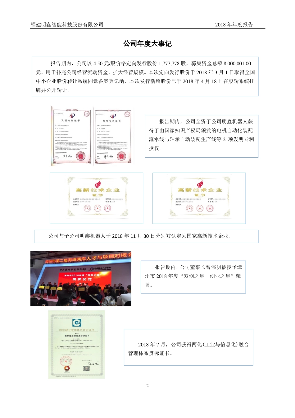 836786_2018_明鑫智能_2018年公司年度报告_2019-04-16.pdf_第2页