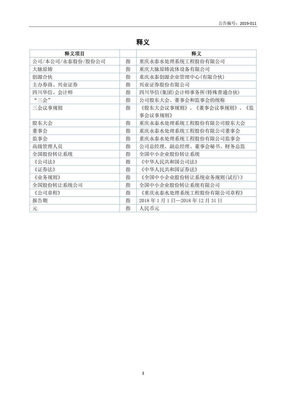 836811_2018_永泰股份_2018年年度报告_2019-04-18.pdf_第3页